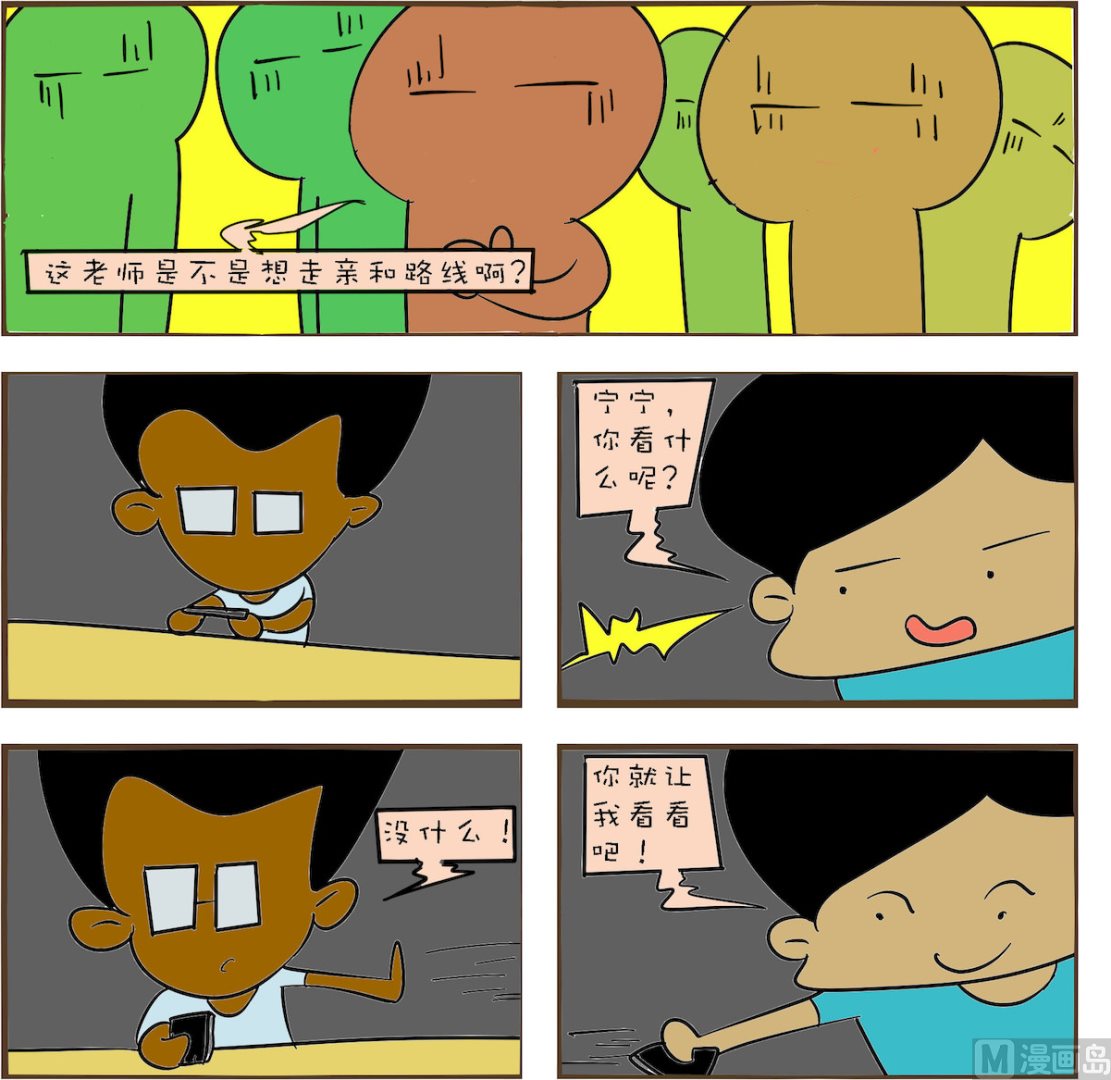 🍚笑傲校园2 第048话 第1页