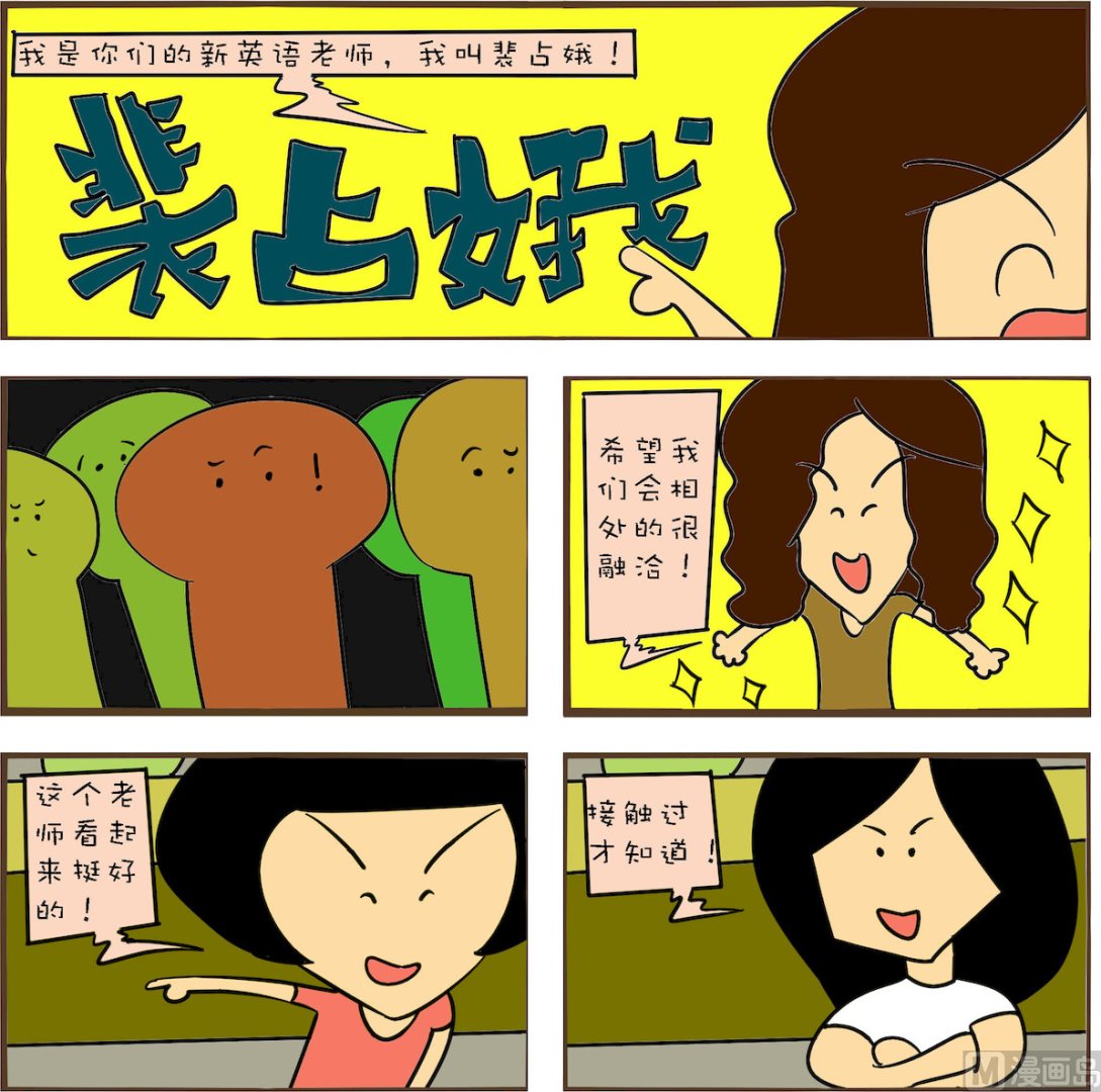 🍚笑傲校园2 第050话 第1页