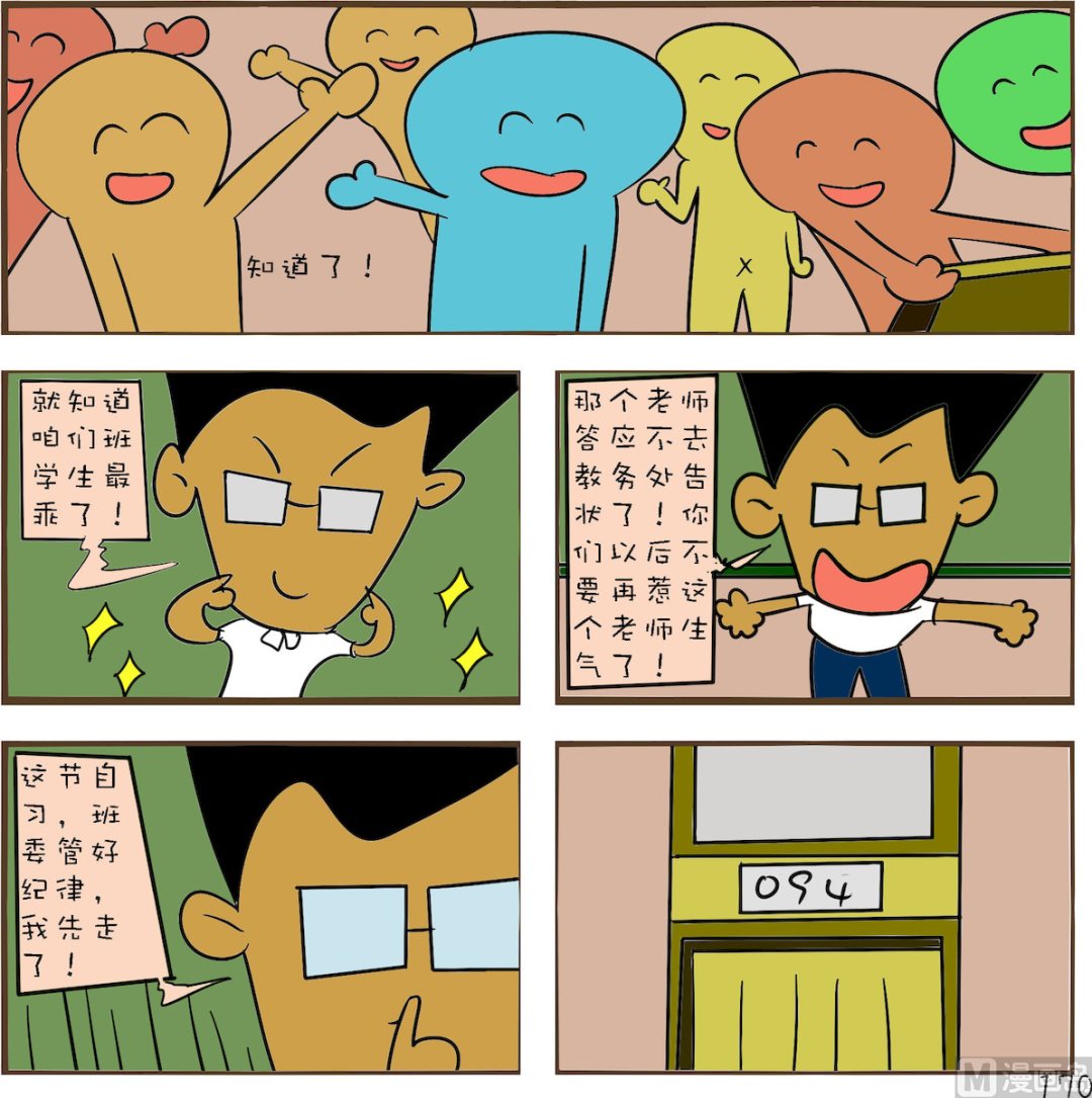 🍚笑傲校园2 第070话 第1页