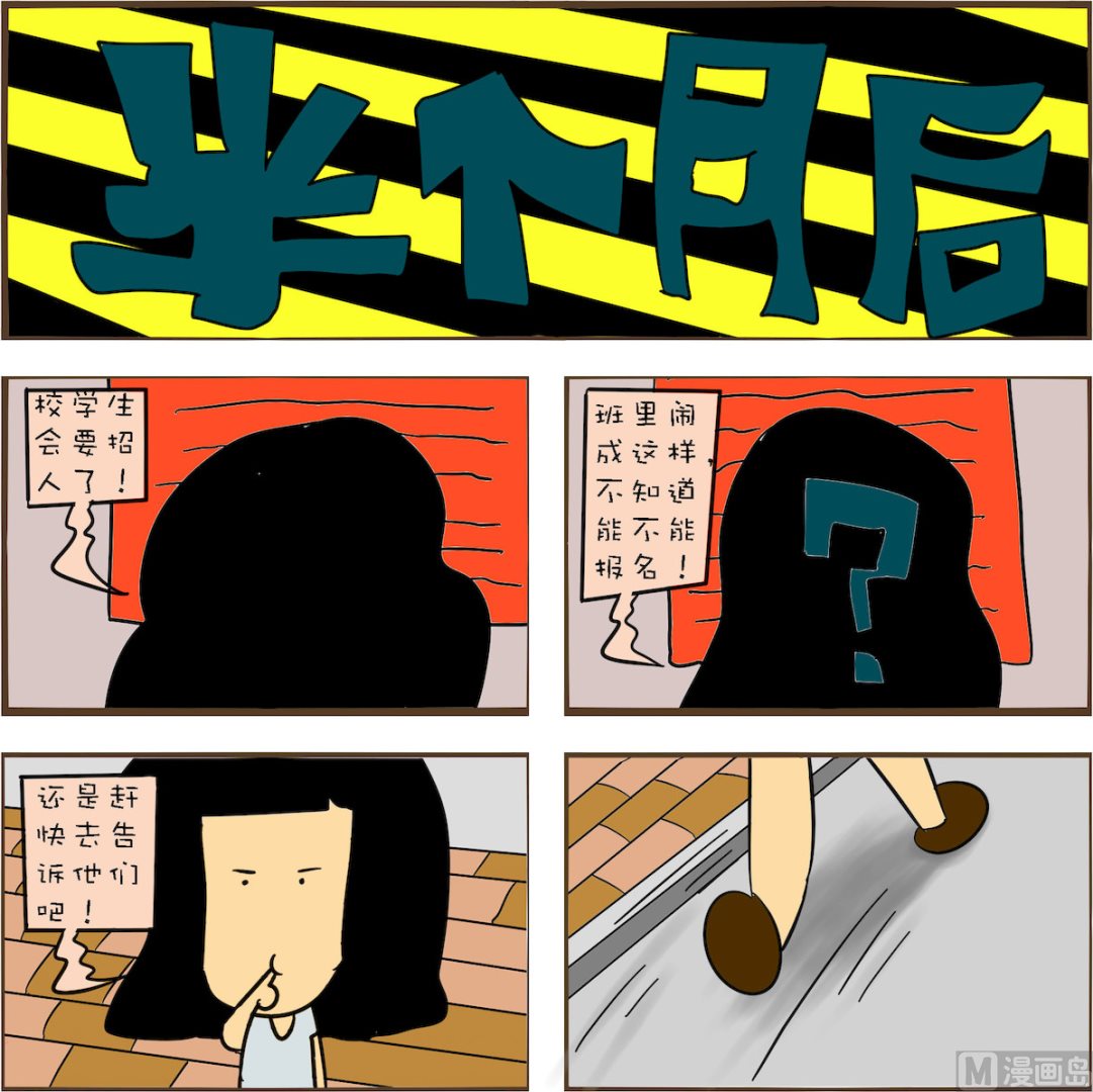 🍚笑傲校园2 第074话 第1页
