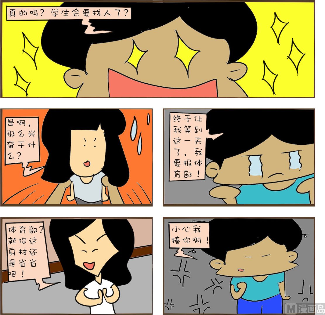 🍚笑傲校园2 第076话 第1页