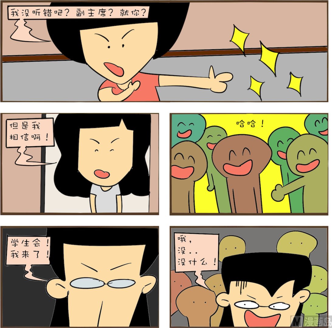 🍚笑傲校园2 第078话 第1页
