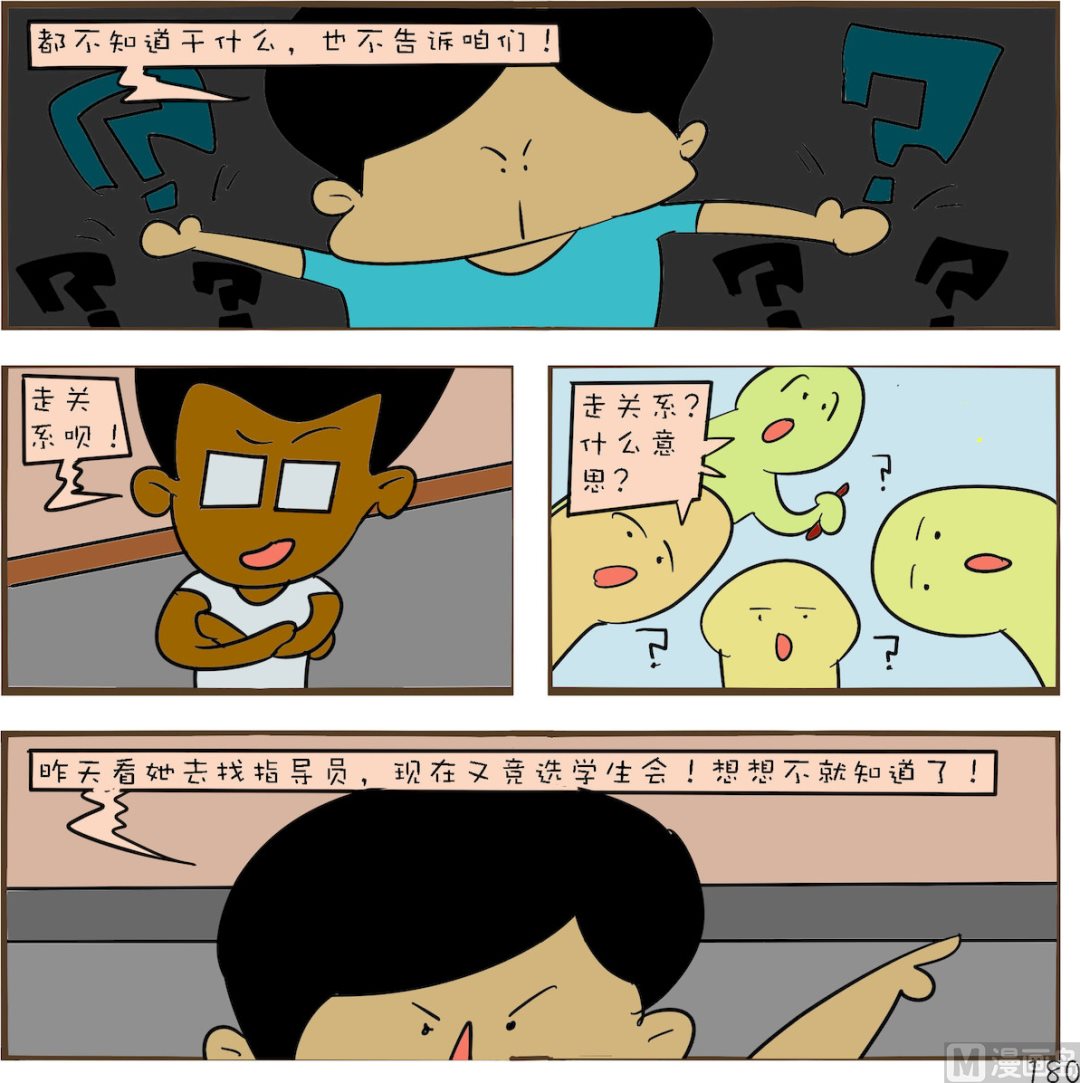 🍚笑傲校园2 第080话 第1页