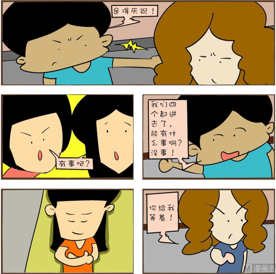 🍚笑傲校园2 第090话 第1页