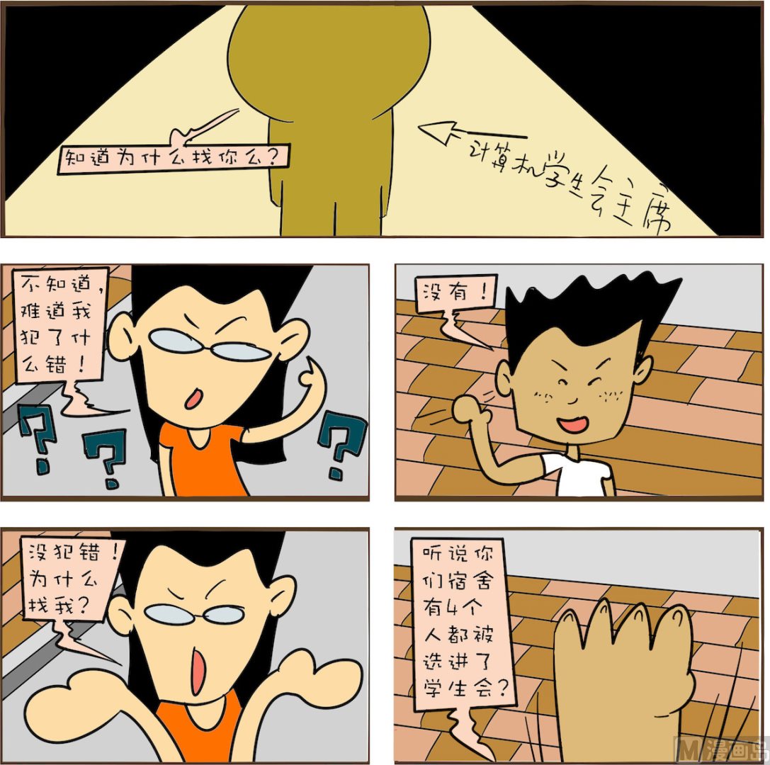 🍚笑傲校园2 第092话 第1页
