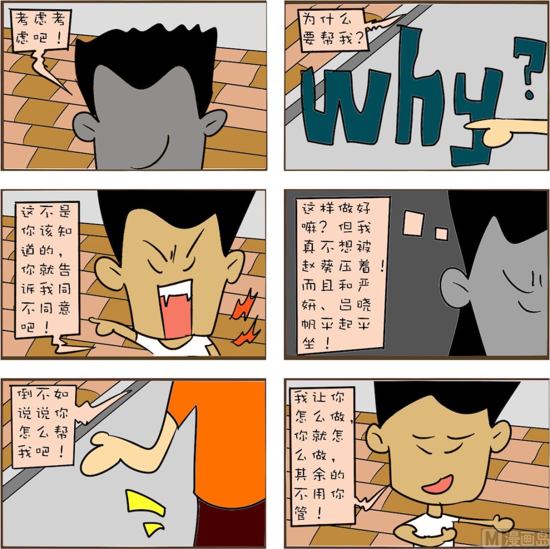 🍚笑傲校园2 第094话 第1页