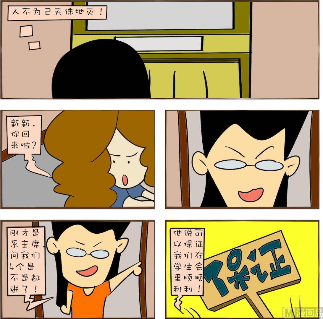 🍚笑傲校园2 第098话 第1页