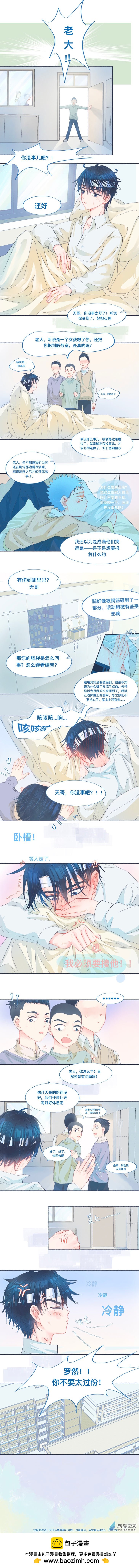 28 突然发现他已经疯了-第28话