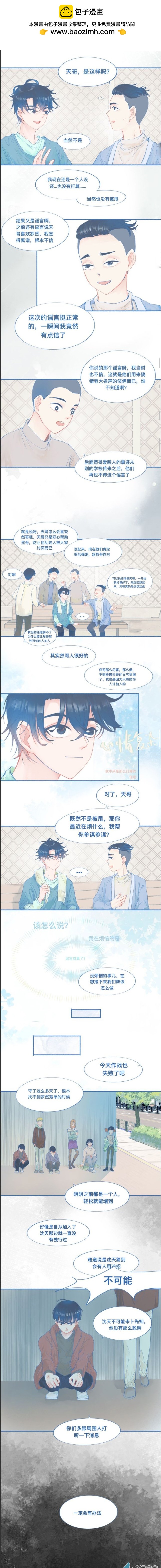 34 谣言也会成真-第34话