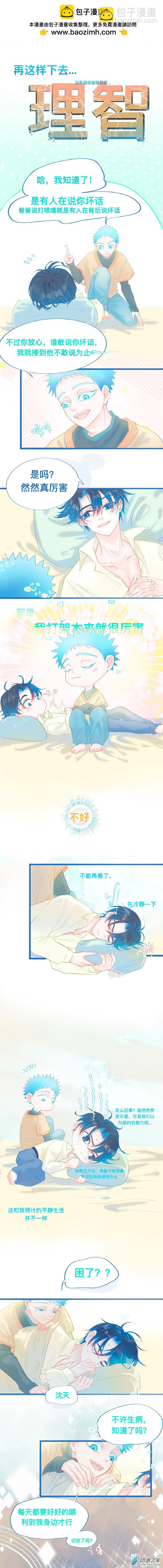 56 成功融入-第56话