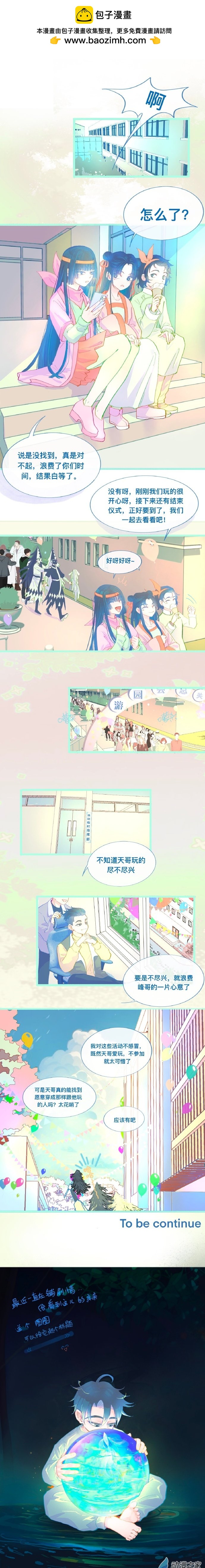 68 游园会5-第68话