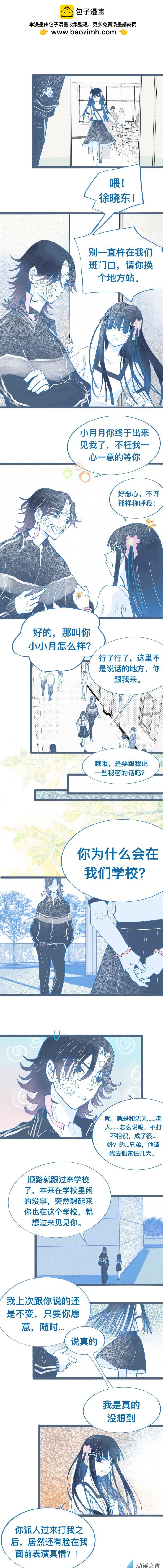 关于失恋-第84话
