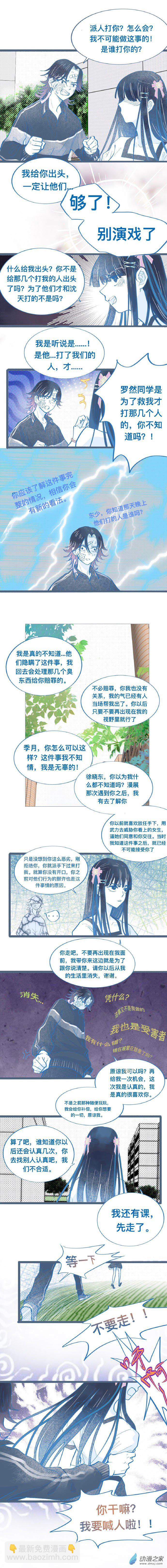 关于失恋-第84话