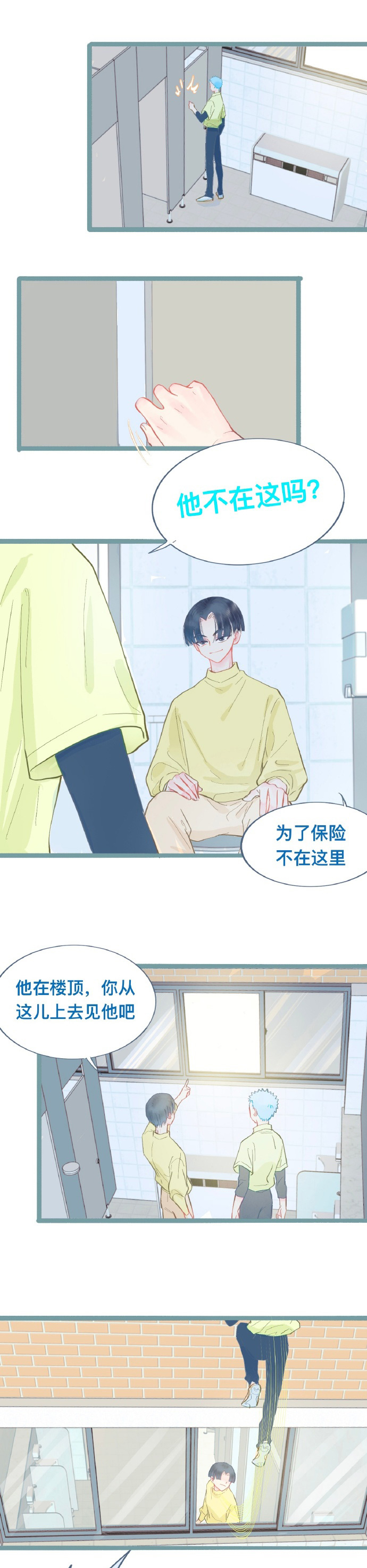 新的发现-第86话