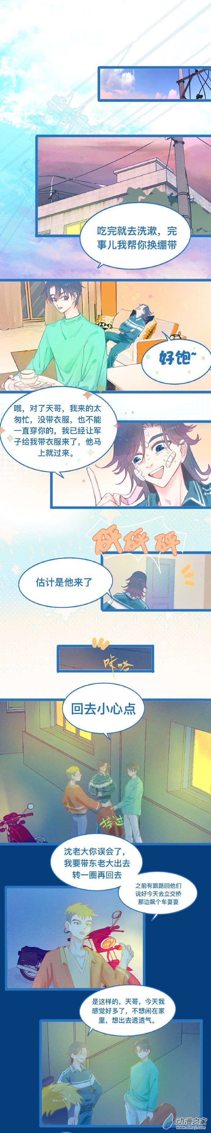 接个人-第88话