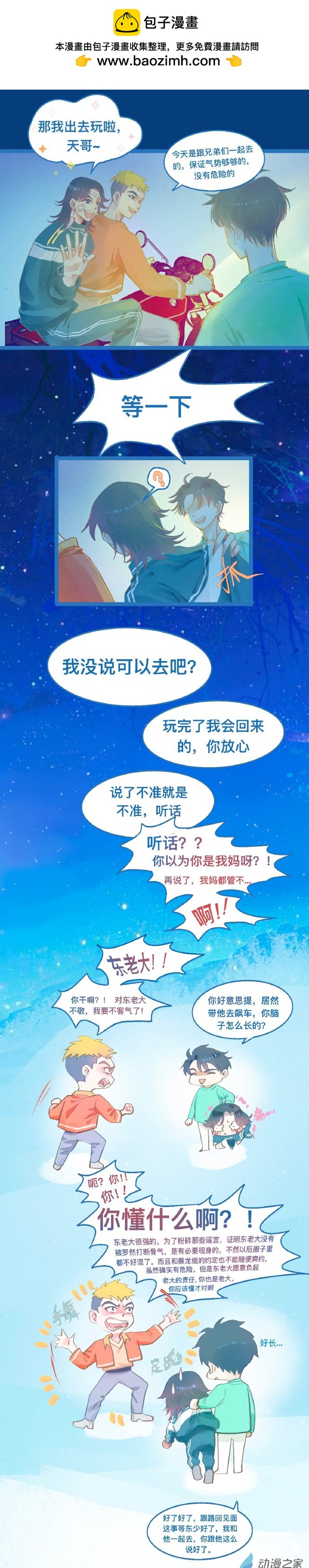 接个人-第88话
