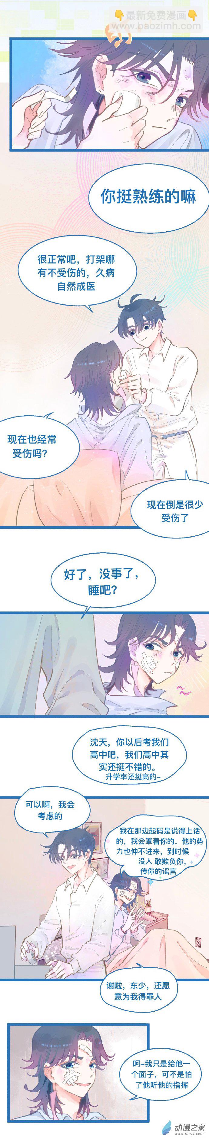 接个人-第88话