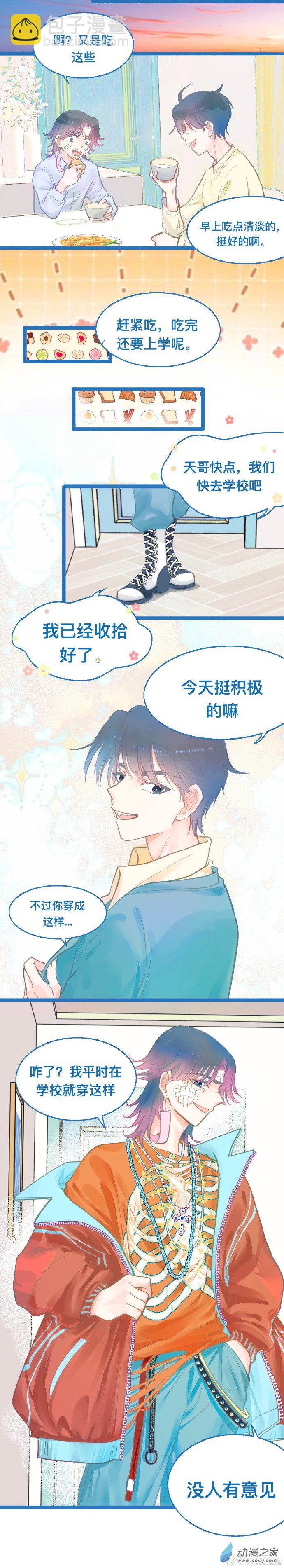 接个人-第88话