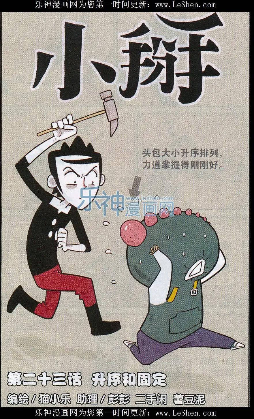 第23话 升序和固定-第22话