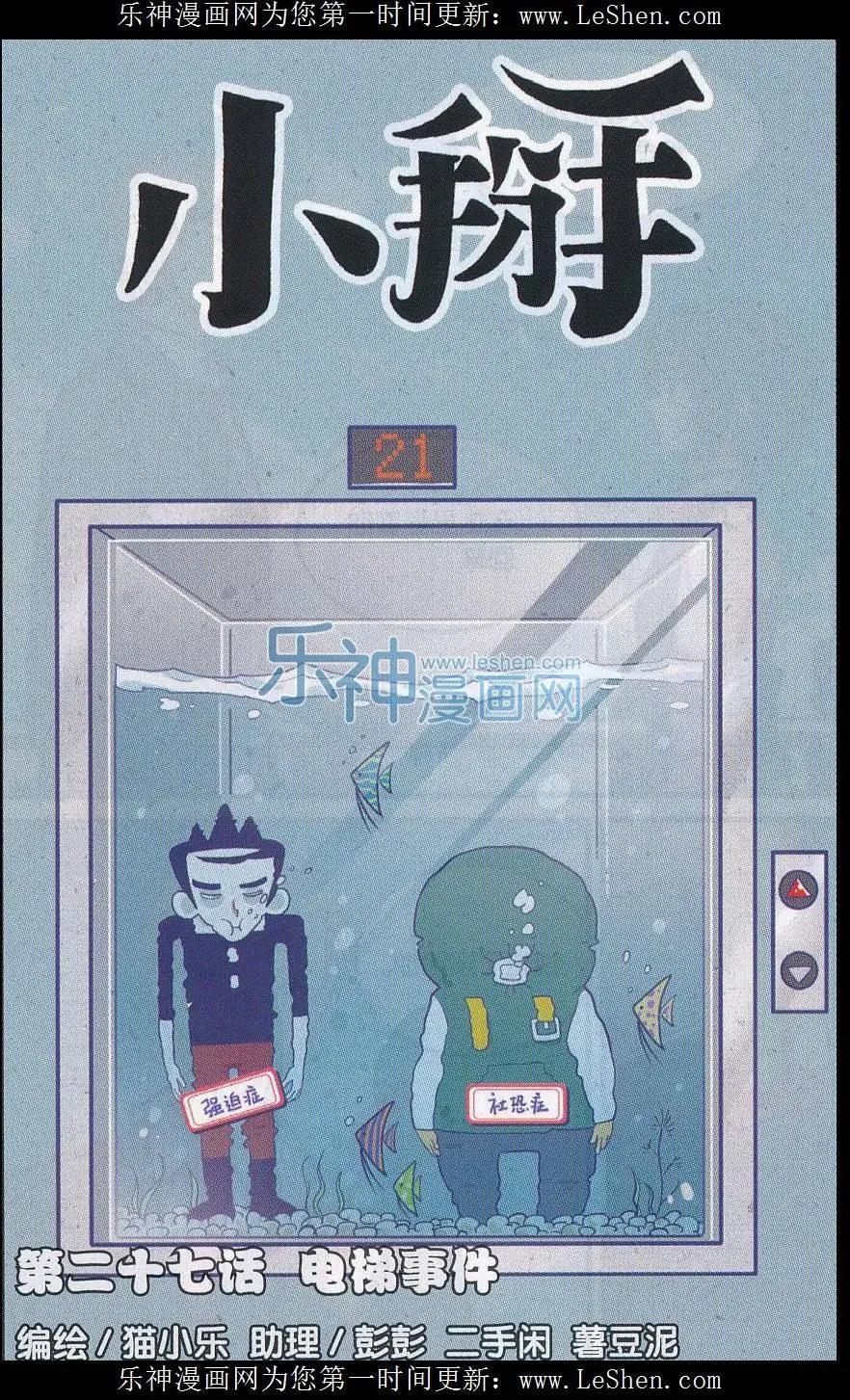 第27话 电梯事件-第26话