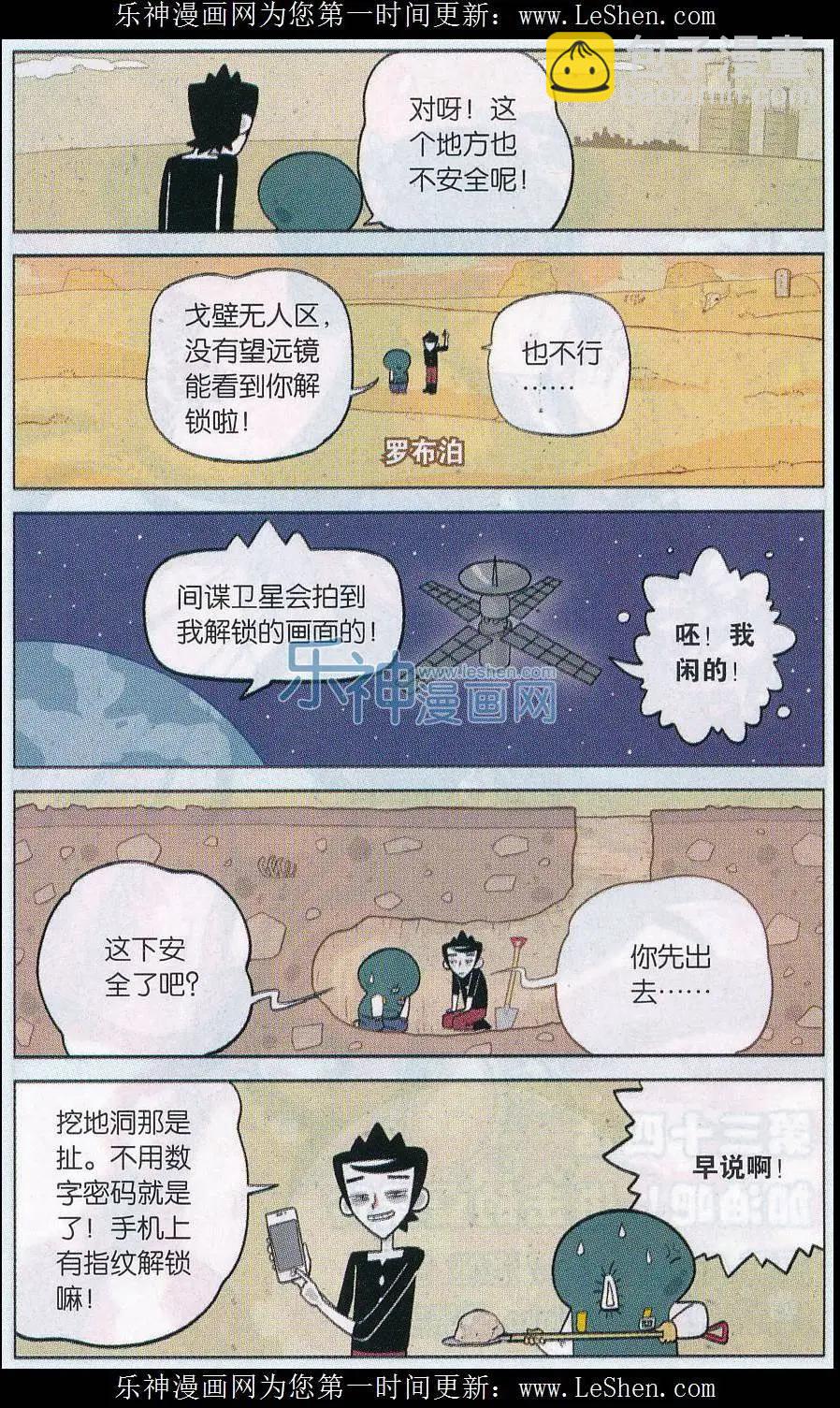 第31话 花式解锁-第30话