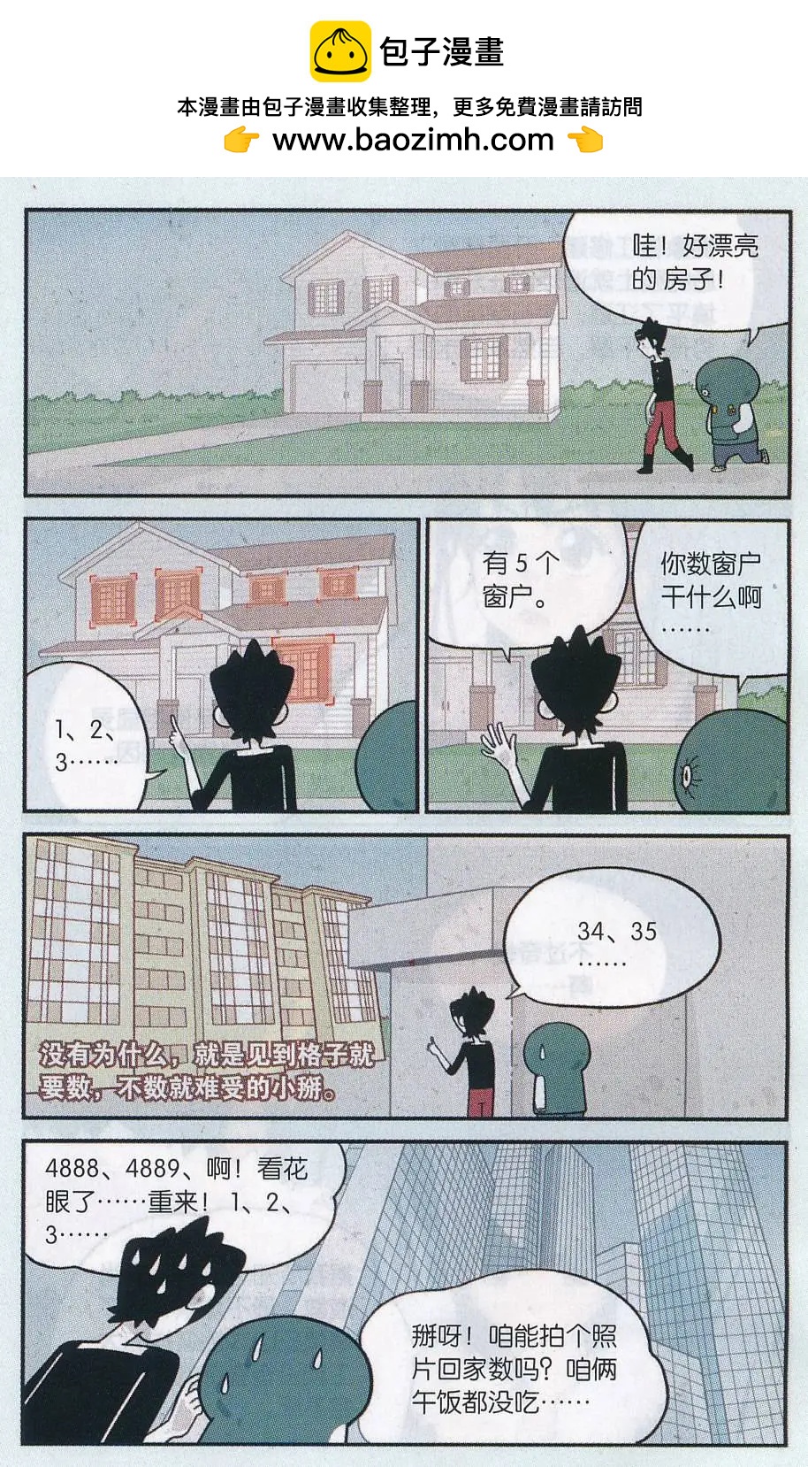 第33话 偶数晚癌者的呐喊-第32话