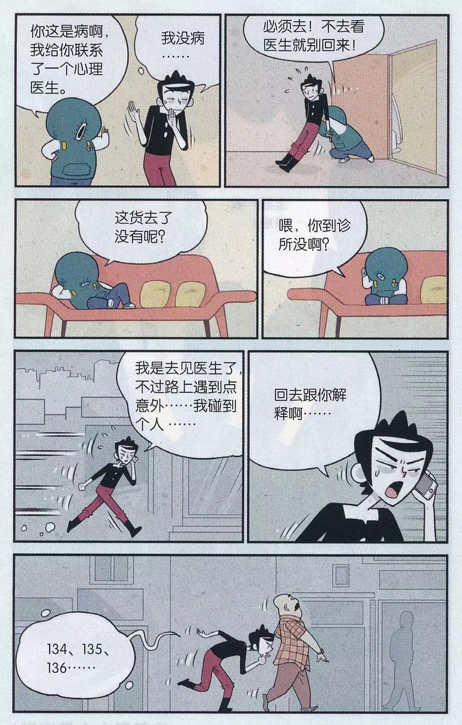 第33话 偶数晚癌者的呐喊-第32话