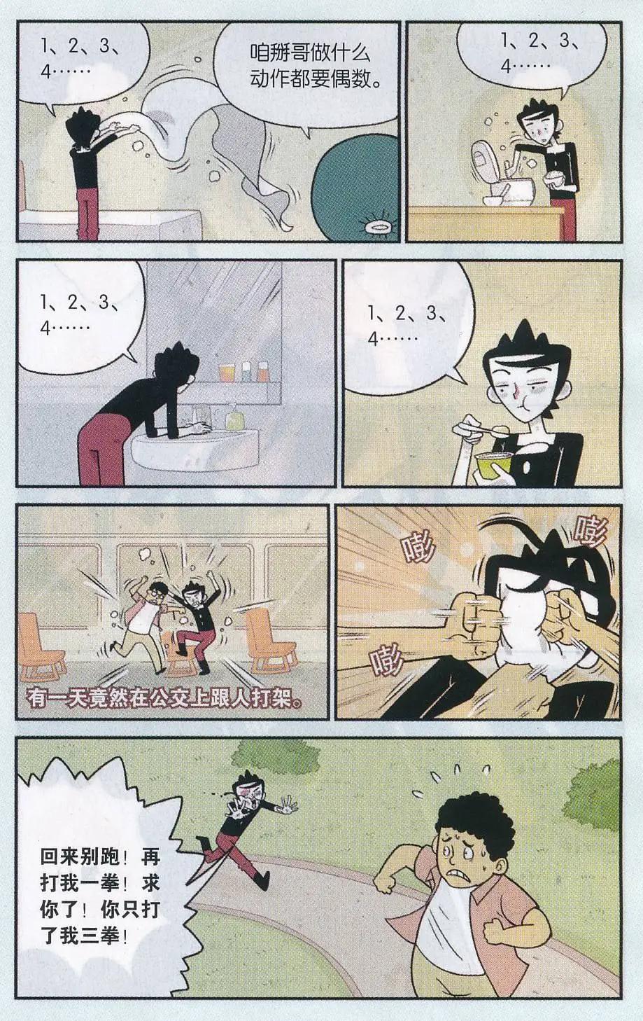 第33话 偶数晚癌者的呐喊-第32话