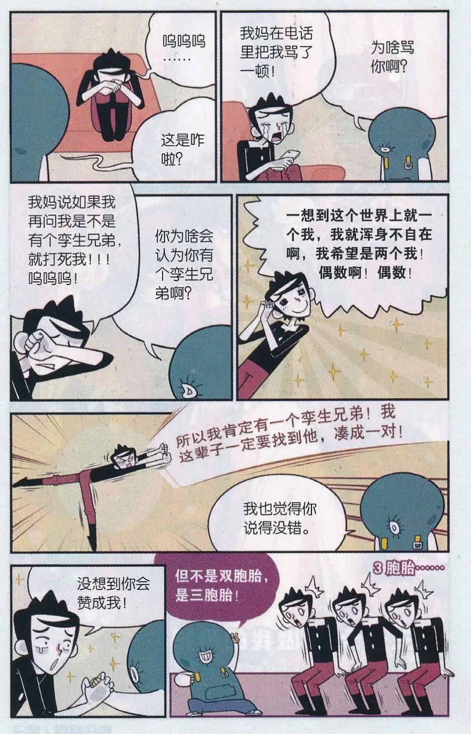 第33话 偶数晚癌者的呐喊-第32话