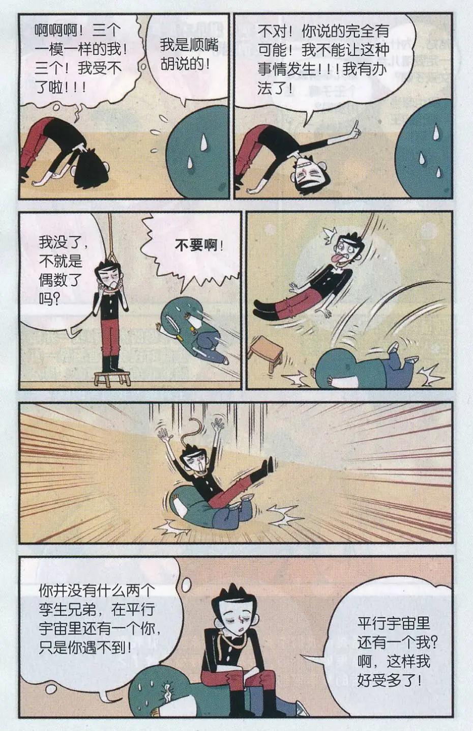 第33话 偶数晚癌者的呐喊-第32话