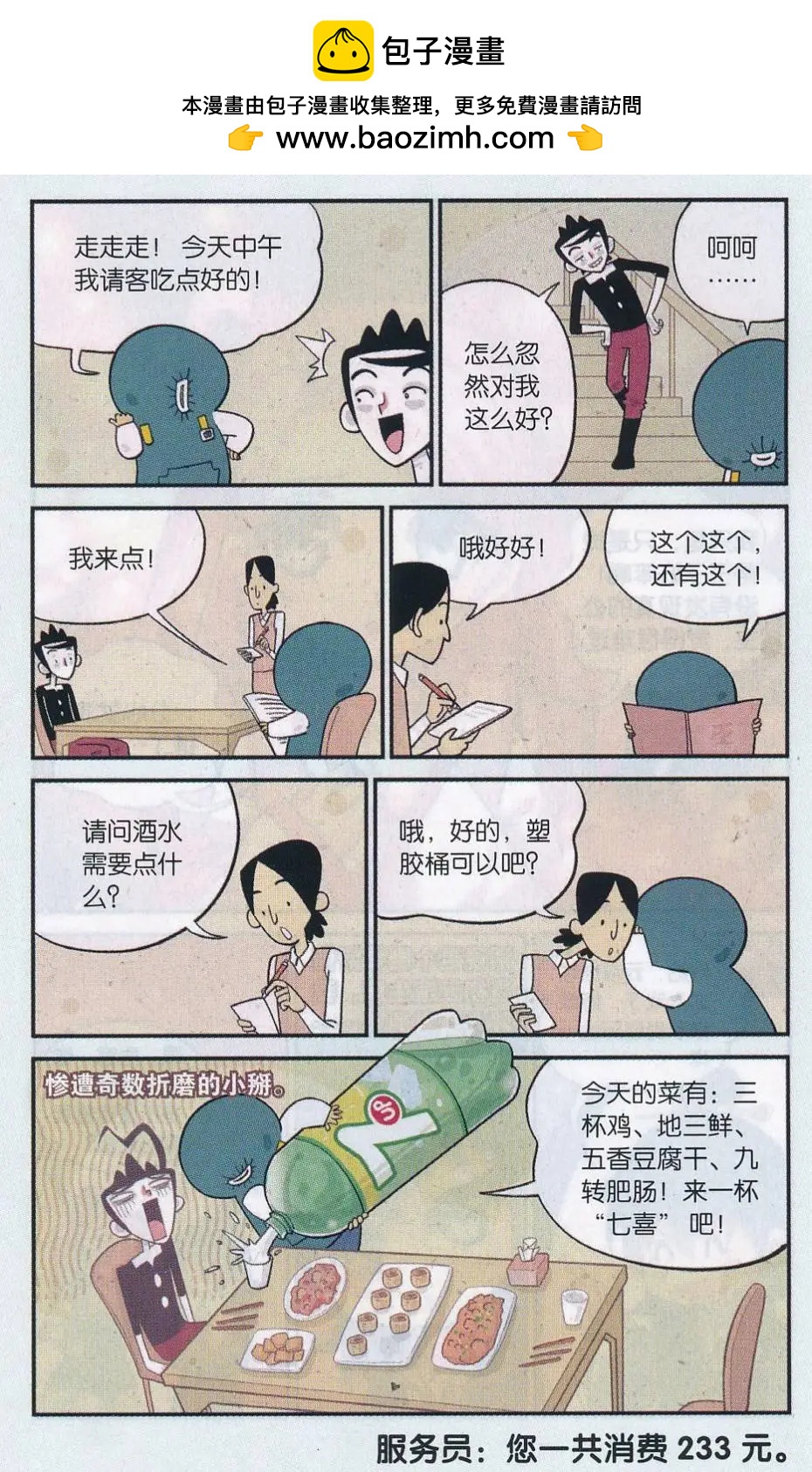 第33话 偶数晚癌者的呐喊-第32话