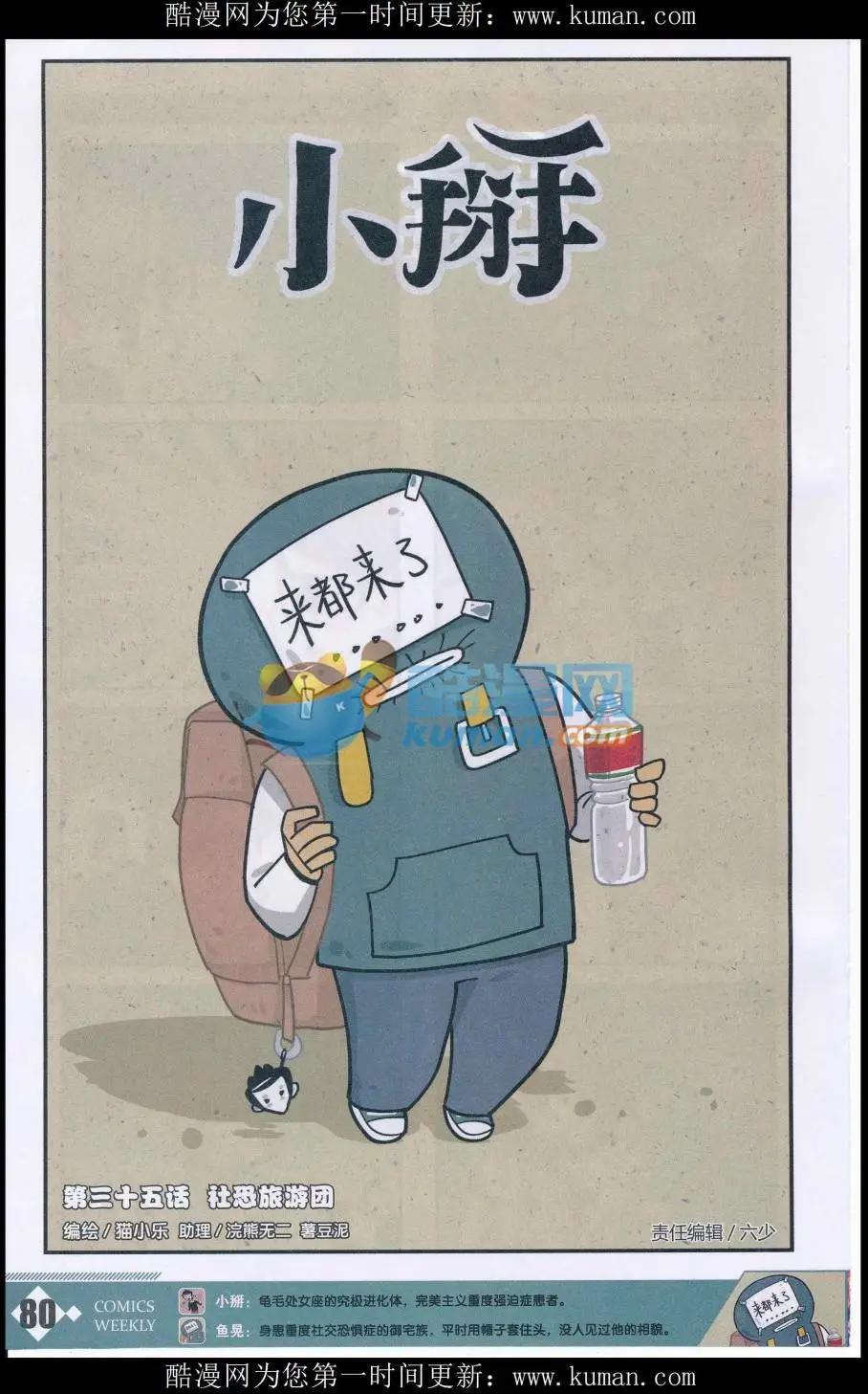 第35话 社恐旅游团-第34话