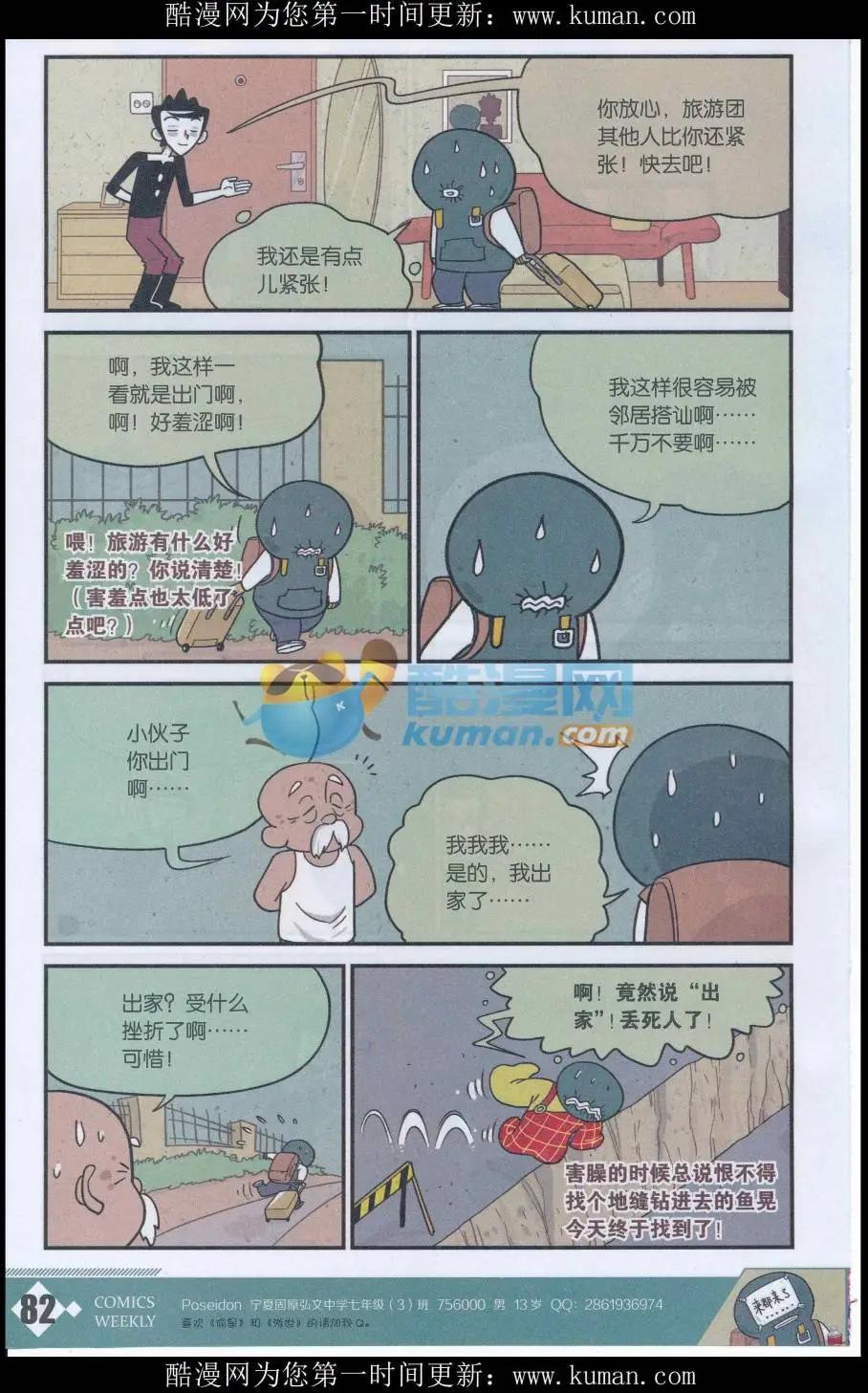 第35话 社恐旅游团-第34话