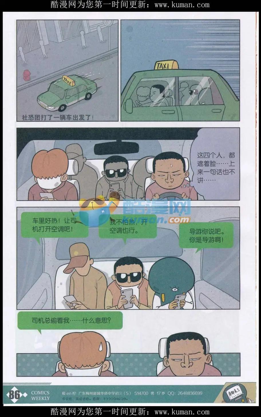 第35话 社恐旅游团-第34话