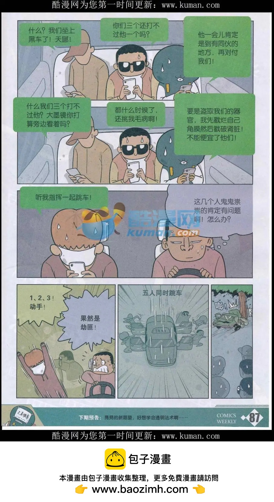 第35话 社恐旅游团-第34话