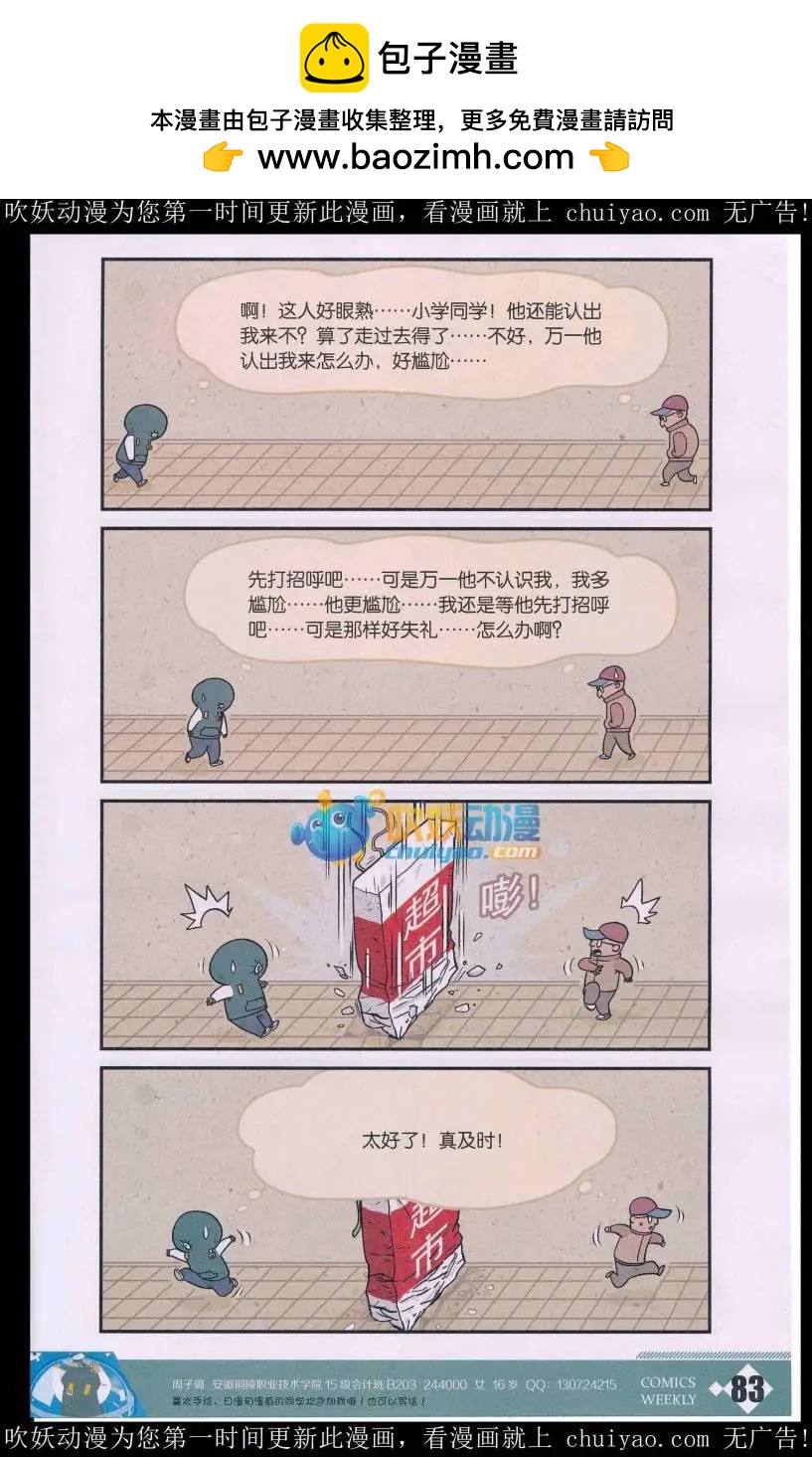 第39话 打招呼的尴尬-第38话