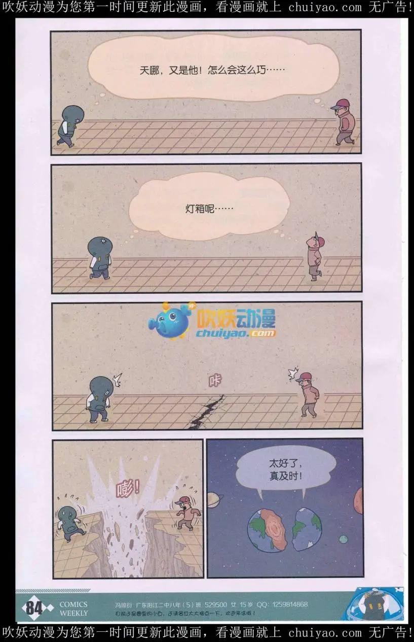 第39话 打招呼的尴尬-第38话