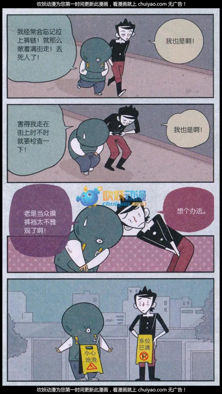 第41话 出门有&ldquo;妙招&rdquo;-第40话