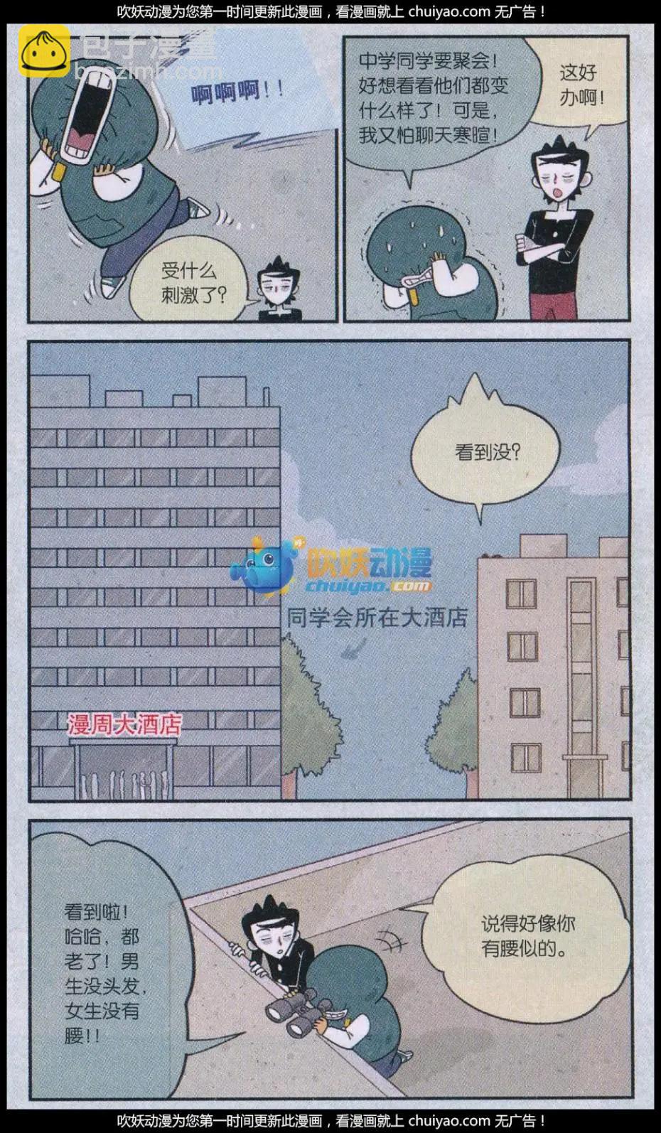 第41话 出门有&ldquo;妙招&rdquo;-第40话