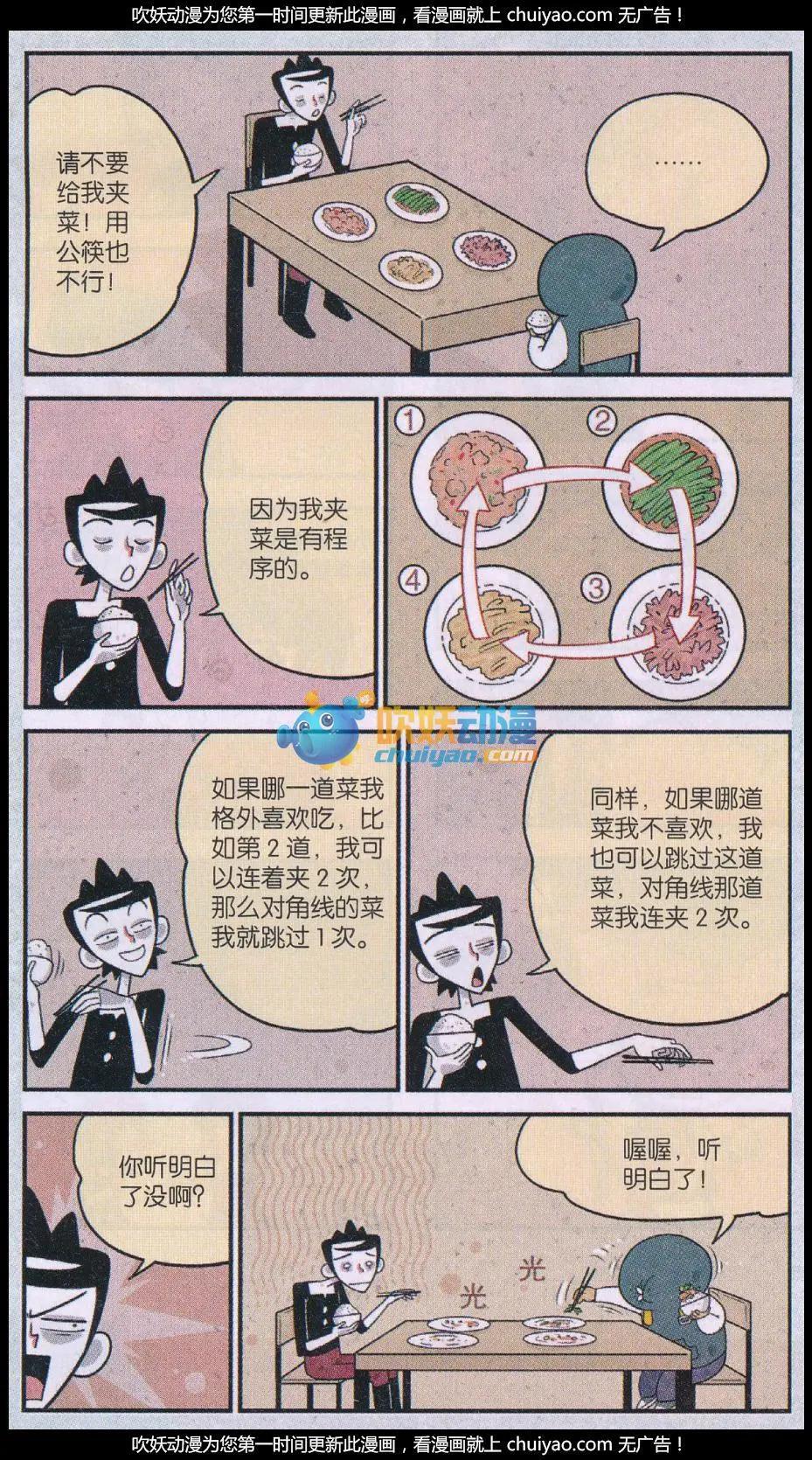 第41话 出门有&ldquo;妙招&rdquo;-第40话