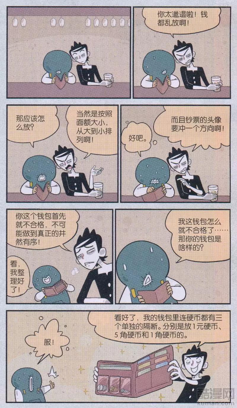 第47话 玻璃心鱼晃-第46话