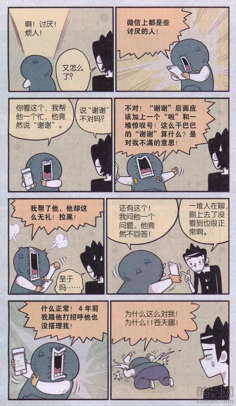 第47话 玻璃心鱼晃-第46话