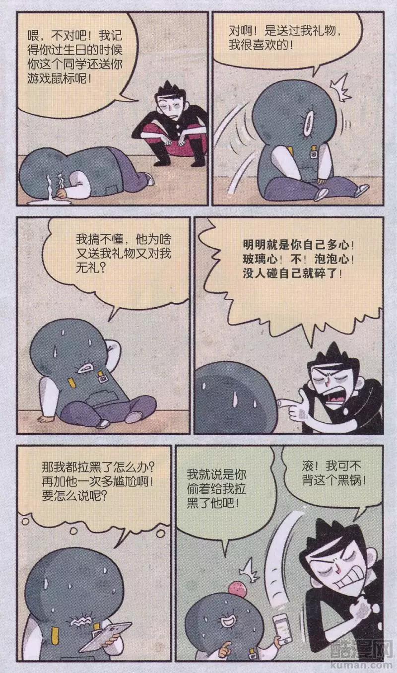 第47话 玻璃心鱼晃-第46话