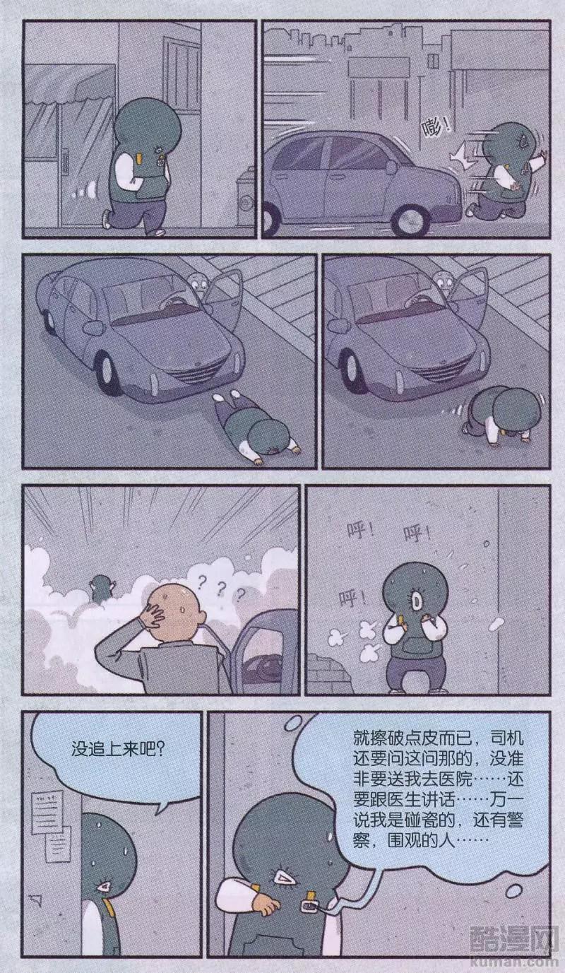 第47话 玻璃心鱼晃-第46话