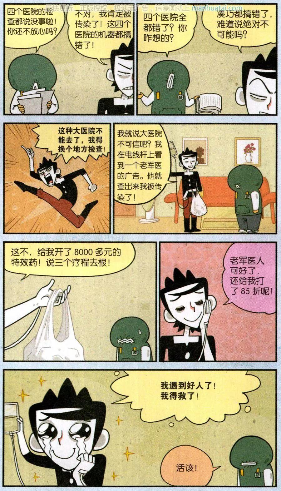 第49话 我肯定是有病-第48话