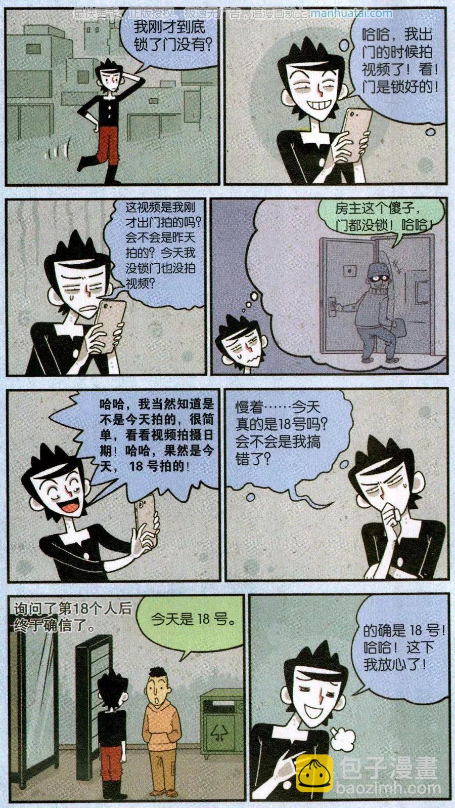 第49话 我肯定是有病-第48话