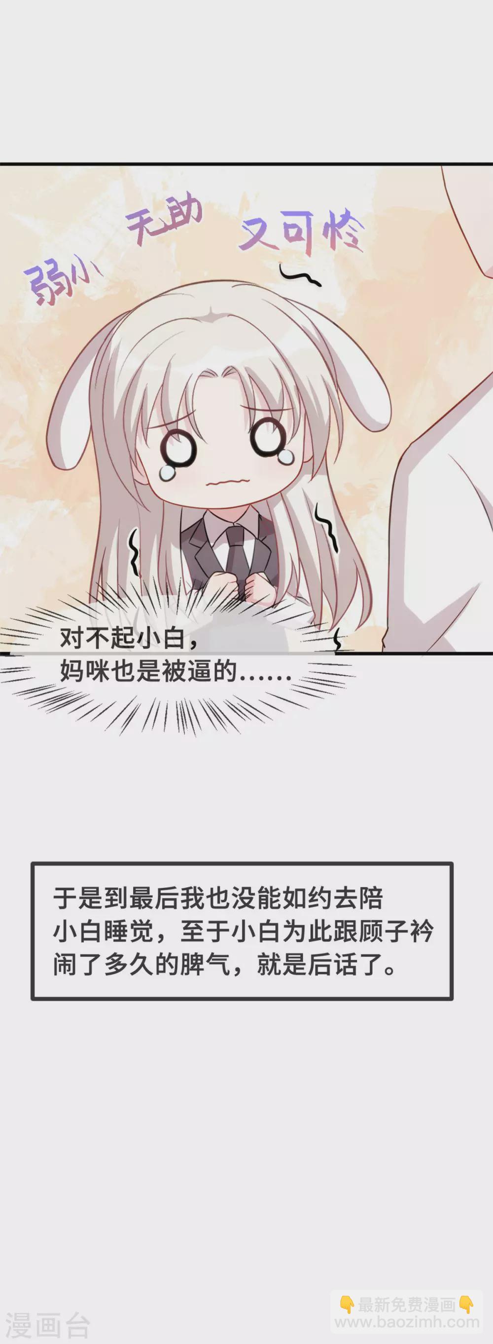 第104话 顾少怕一个人睡觉？-第106话