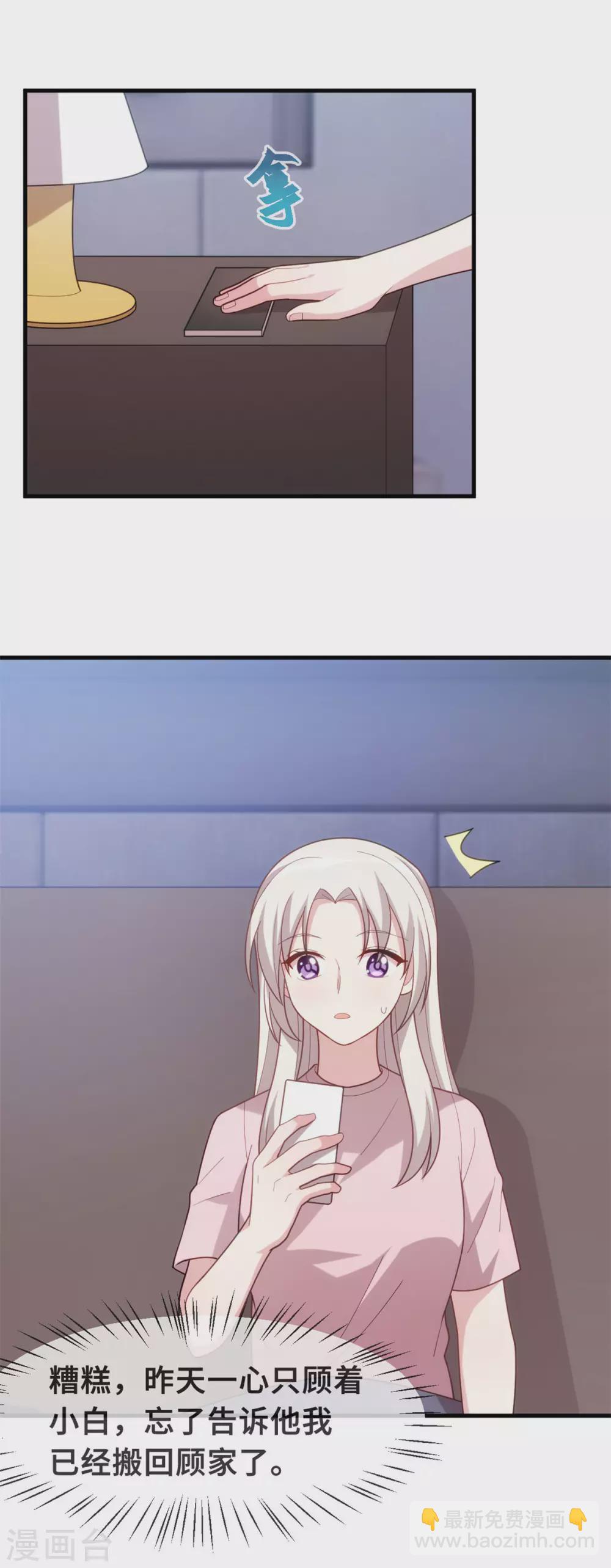 第104话 顾少怕一个人睡觉？-第106话