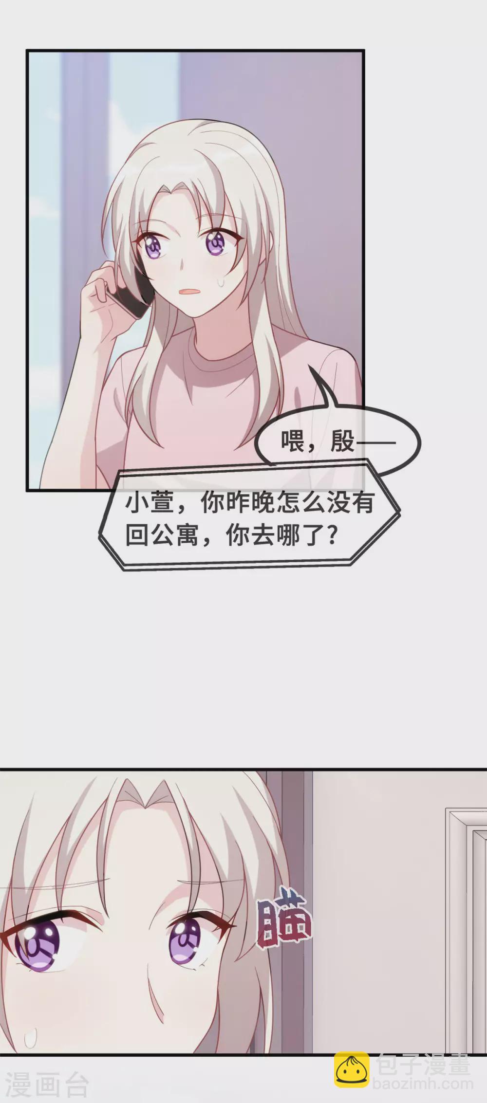 第104话 顾少怕一个人睡觉？-第106话