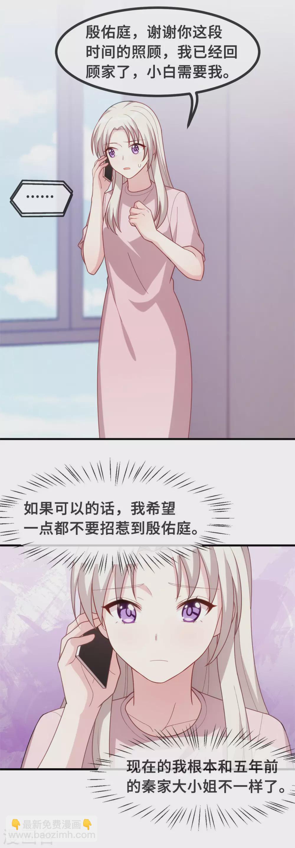 第104话 顾少怕一个人睡觉？-第106话